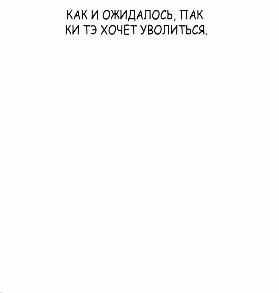 Манга Победитель лотереи №1 тоже ходит на работу - Глава 28 Страница 10