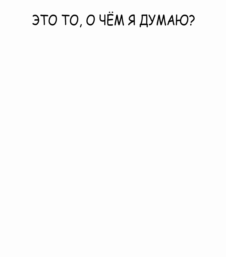 Манга Победитель лотереи №1 тоже ходит на работу - Глава 27 Страница 108