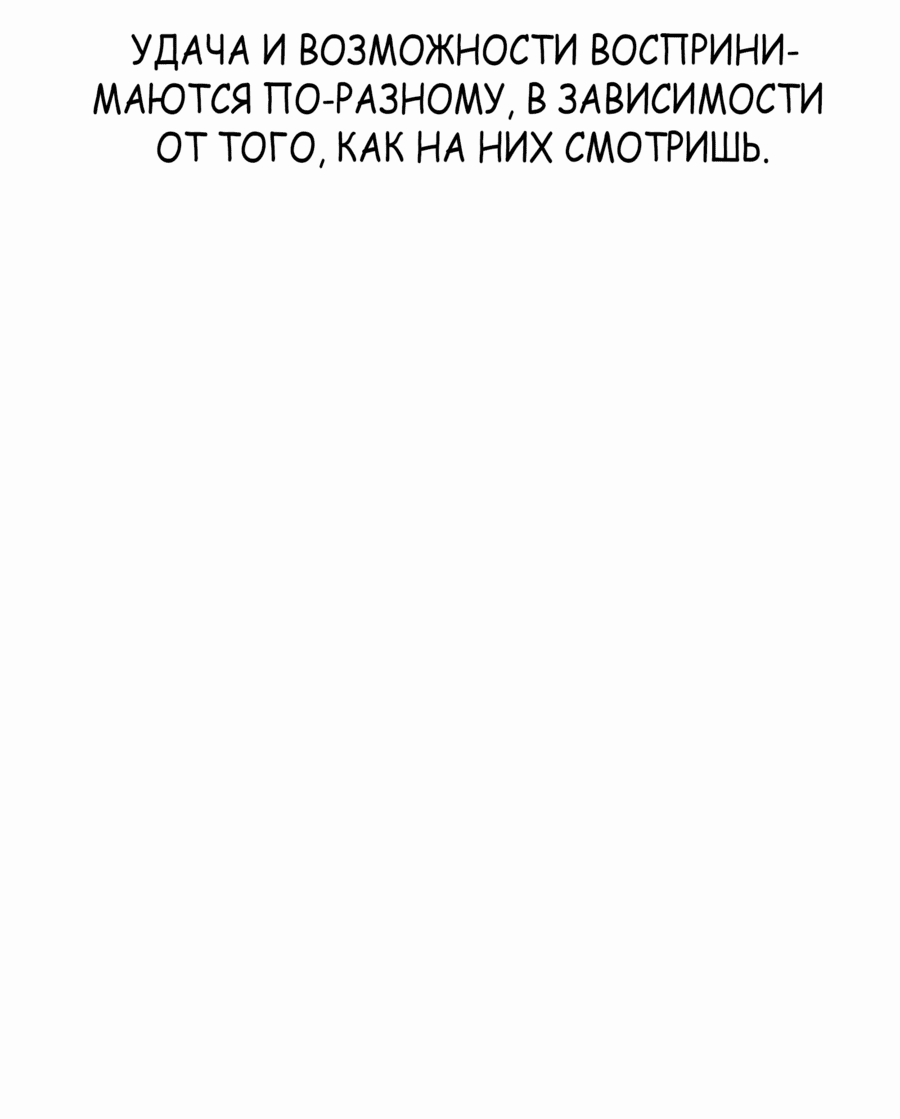Манга Победитель лотереи №1 тоже ходит на работу - Глава 27 Страница 68