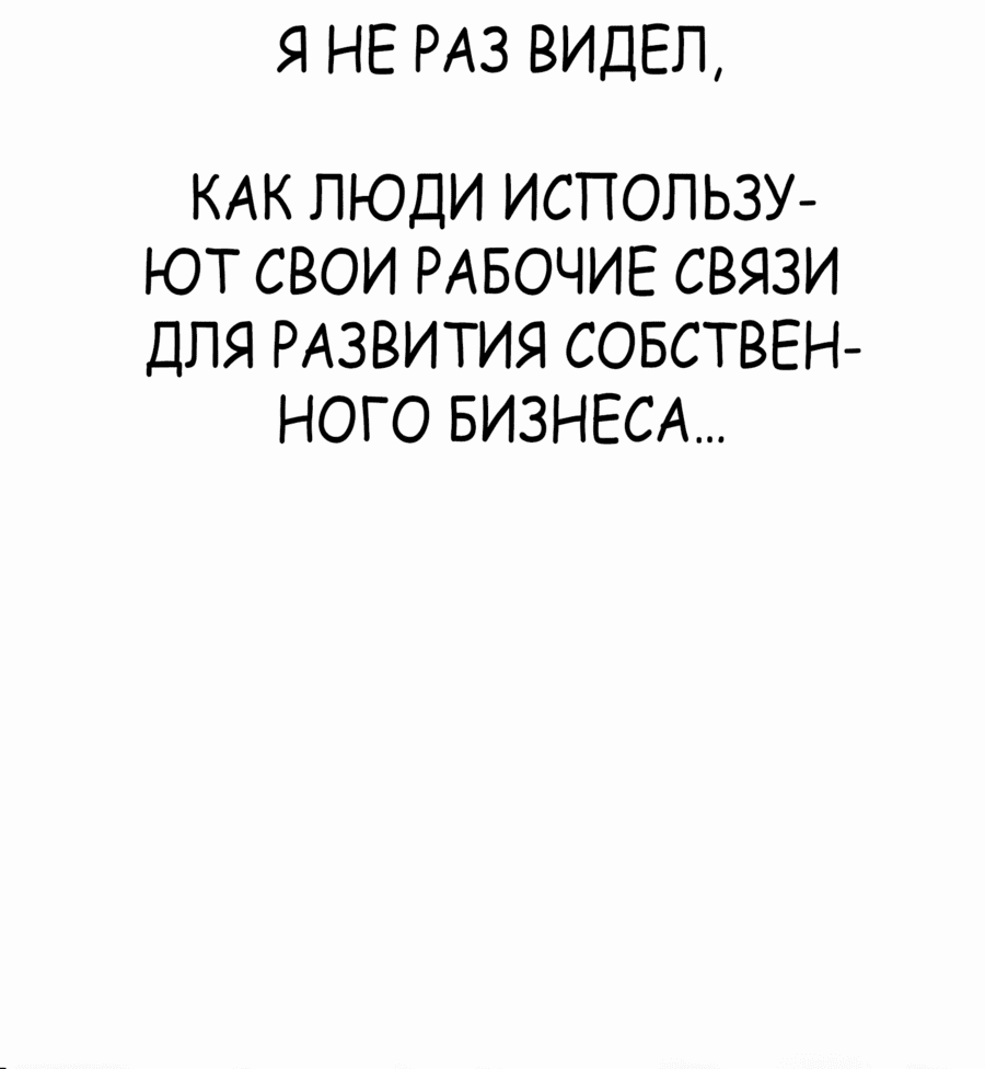 Манга Победитель лотереи №1 тоже ходит на работу - Глава 26 Страница 39