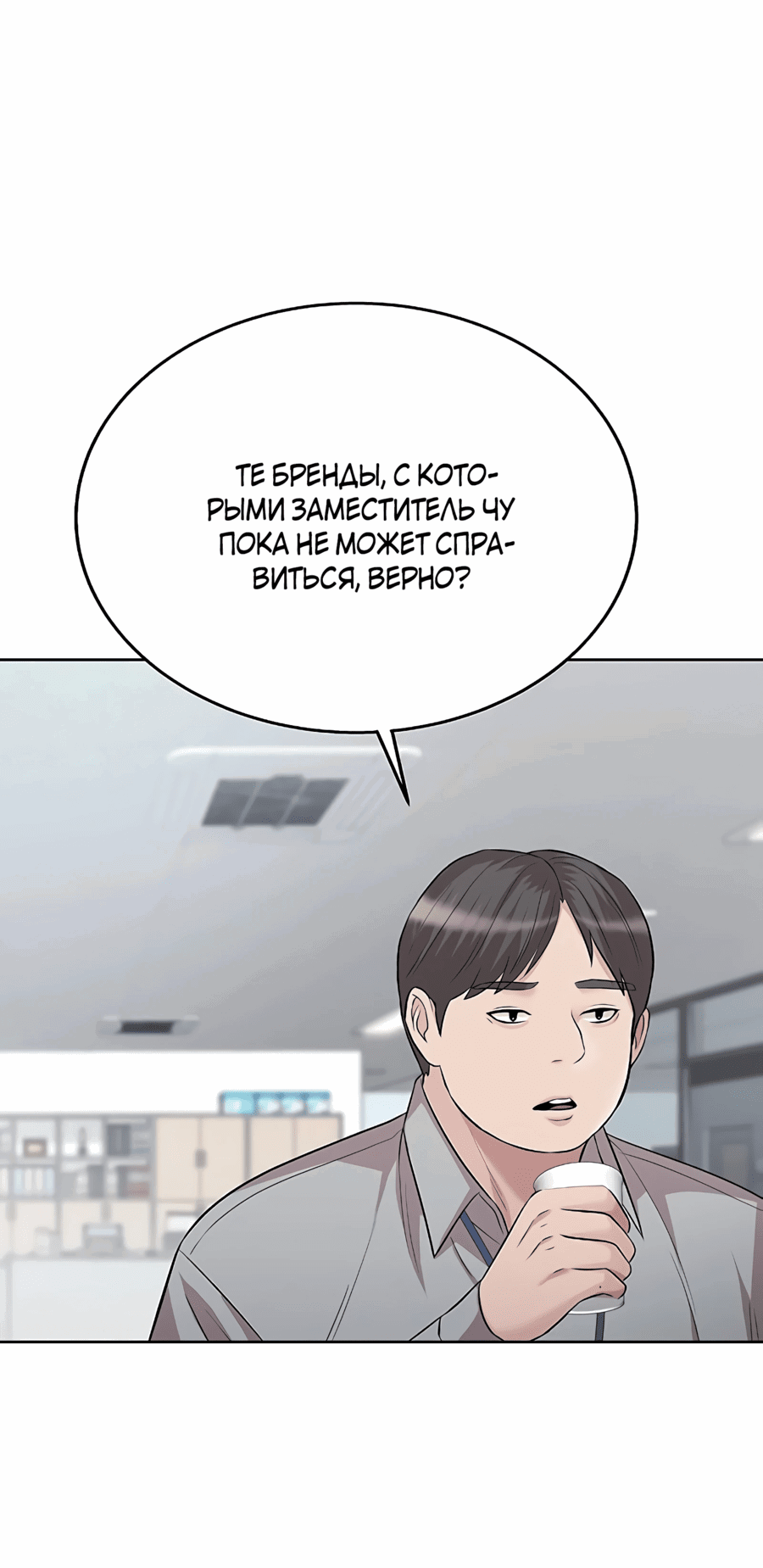 Манга Победитель лотереи №1 тоже ходит на работу - Глава 25 Страница 21