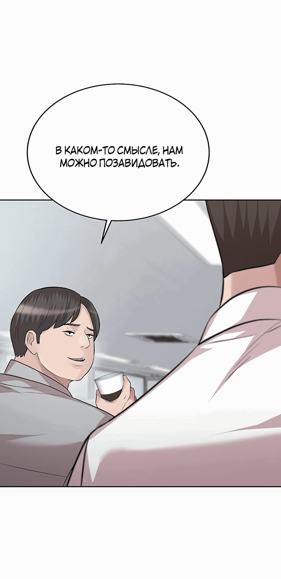 Манга Победитель лотереи №1 тоже ходит на работу - Глава 25 Страница 22