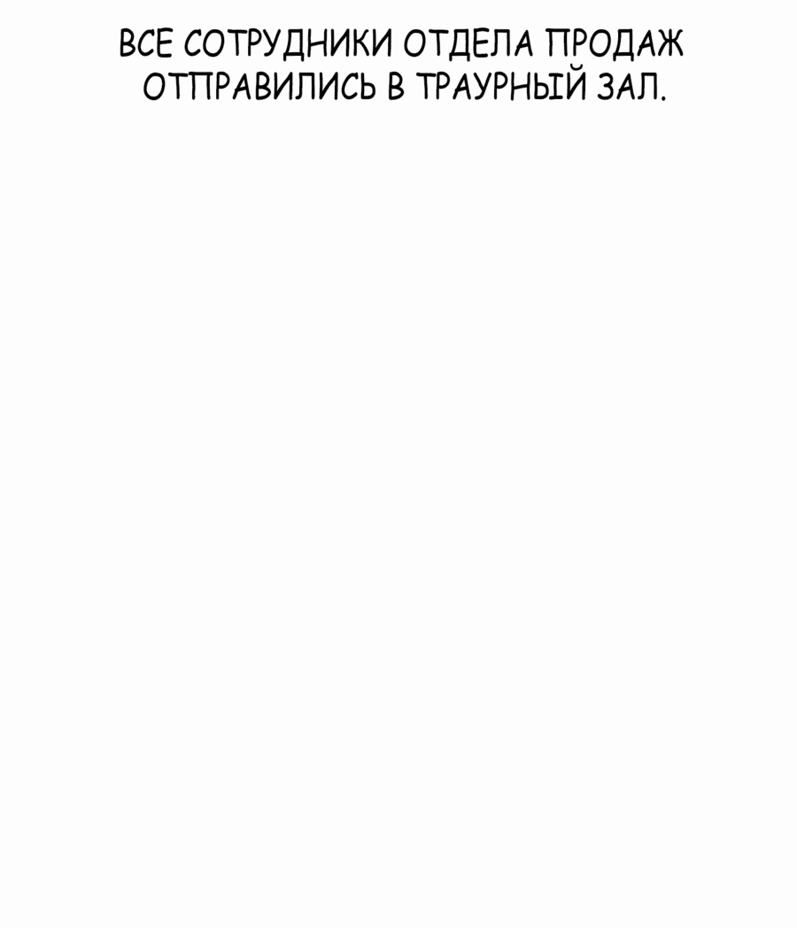 Манга Победитель лотереи №1 тоже ходит на работу - Глава 25 Страница 78