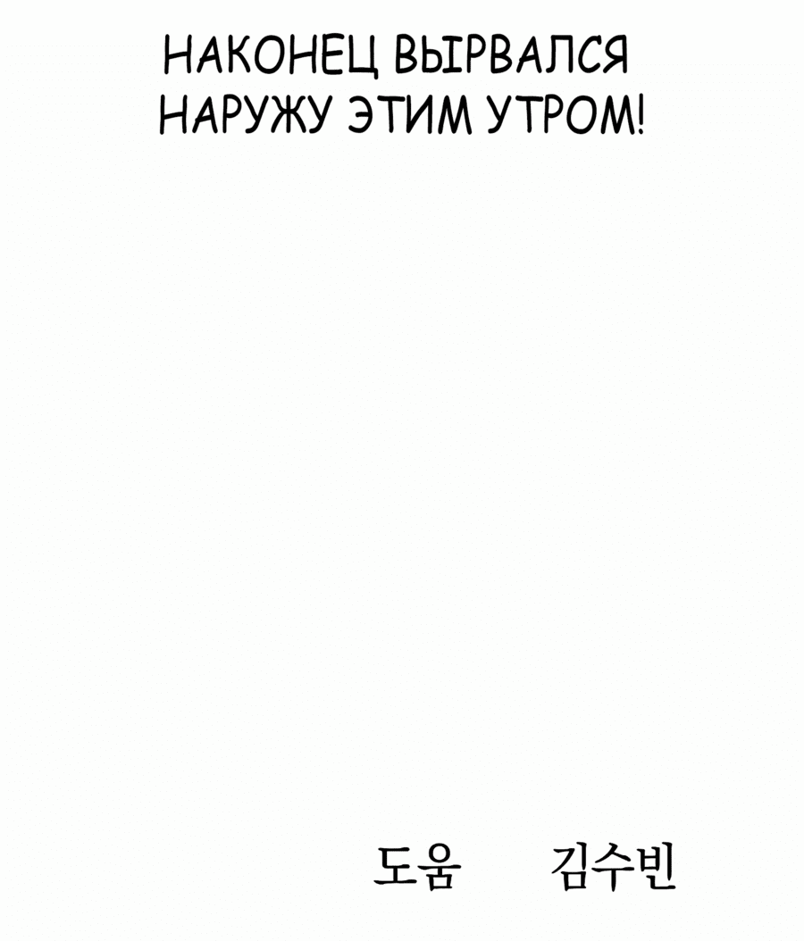 Манга Победитель лотереи №1 тоже ходит на работу - Глава 24 Страница 106