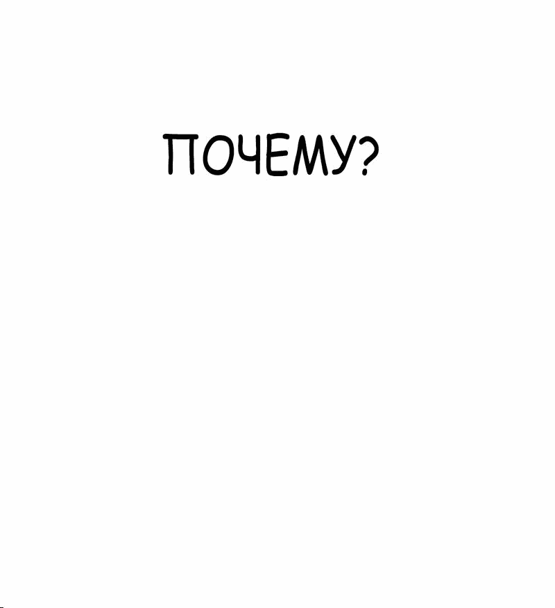 Манга Победитель лотереи №1 тоже ходит на работу - Глава 23 Страница 8