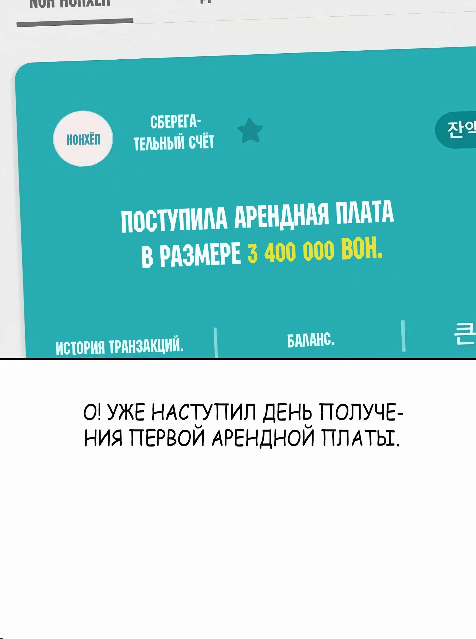 Манга Победитель лотереи №1 тоже ходит на работу - Глава 23 Страница 85