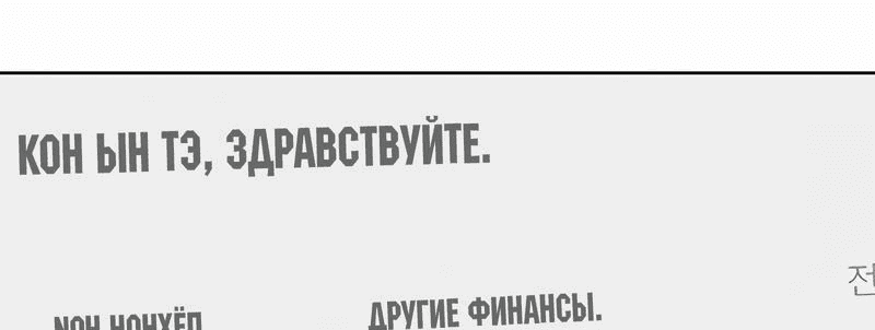Манга Победитель лотереи №1 тоже ходит на работу - Глава 23 Страница 84