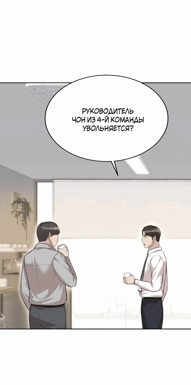 Манга Победитель лотереи №1 тоже ходит на работу - Глава 23 Страница 40
