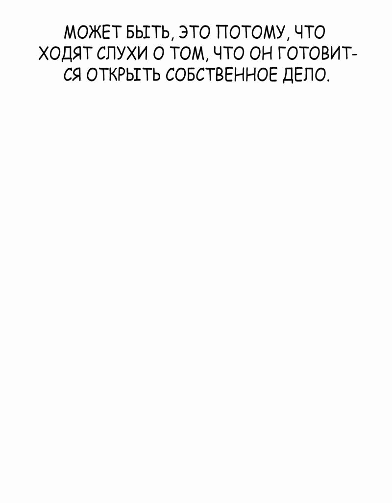 Манга Победитель лотереи №1 тоже ходит на работу - Глава 23 Страница 81