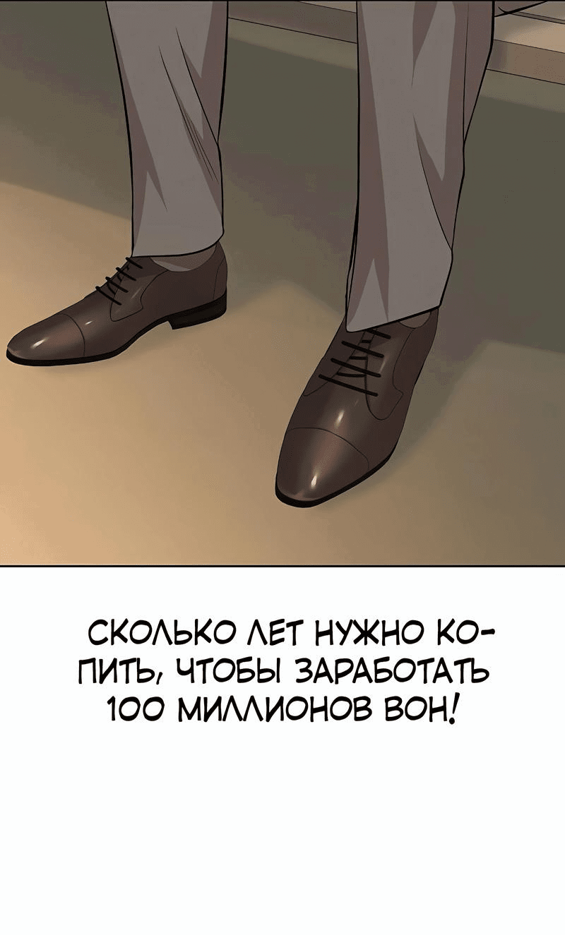 Манга Победитель лотереи №1 тоже ходит на работу - Глава 22 Страница 64