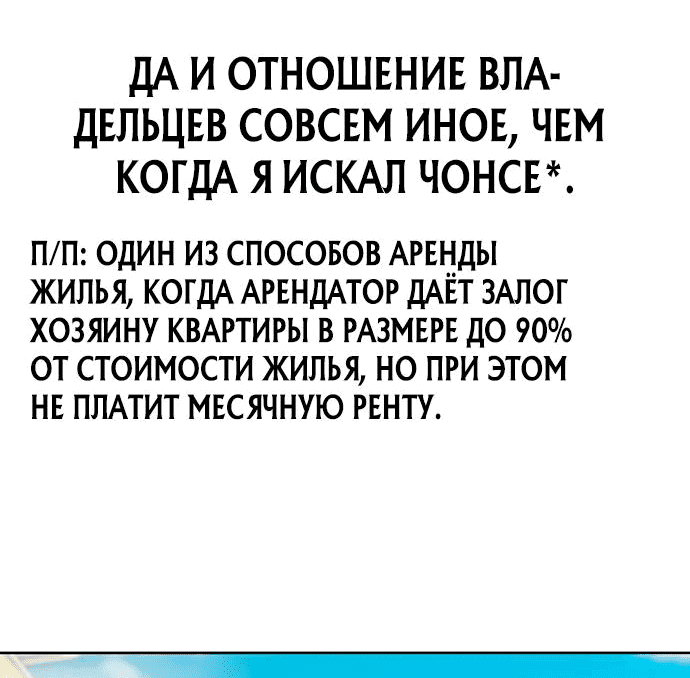 Манга Победитель лотереи №1 тоже ходит на работу - Глава 21 Страница 12