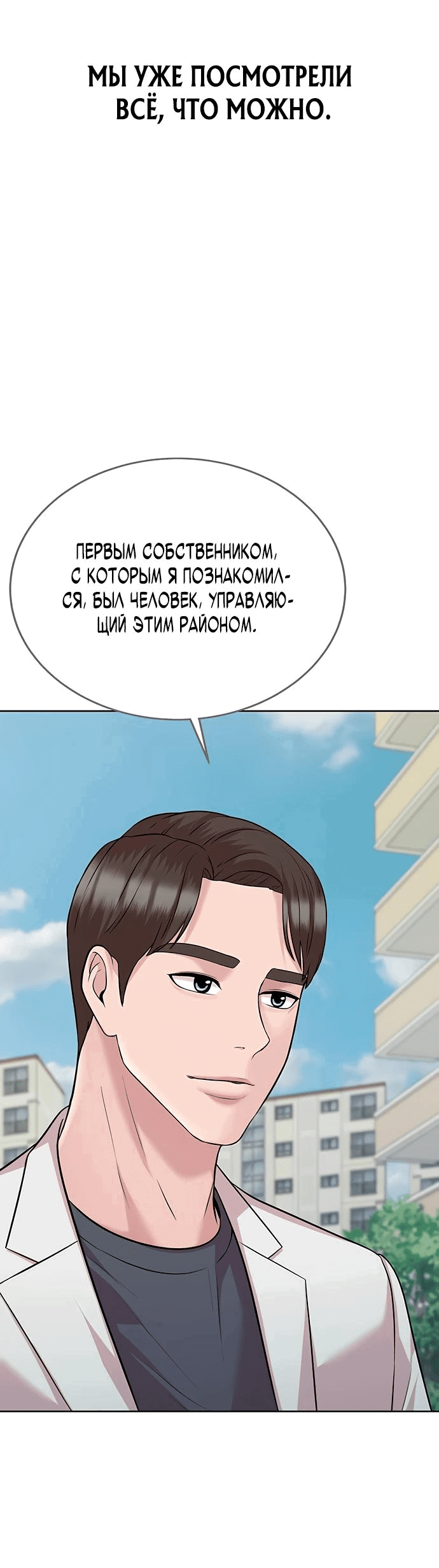 Манга Победитель лотереи №1 тоже ходит на работу - Глава 21 Страница 7
