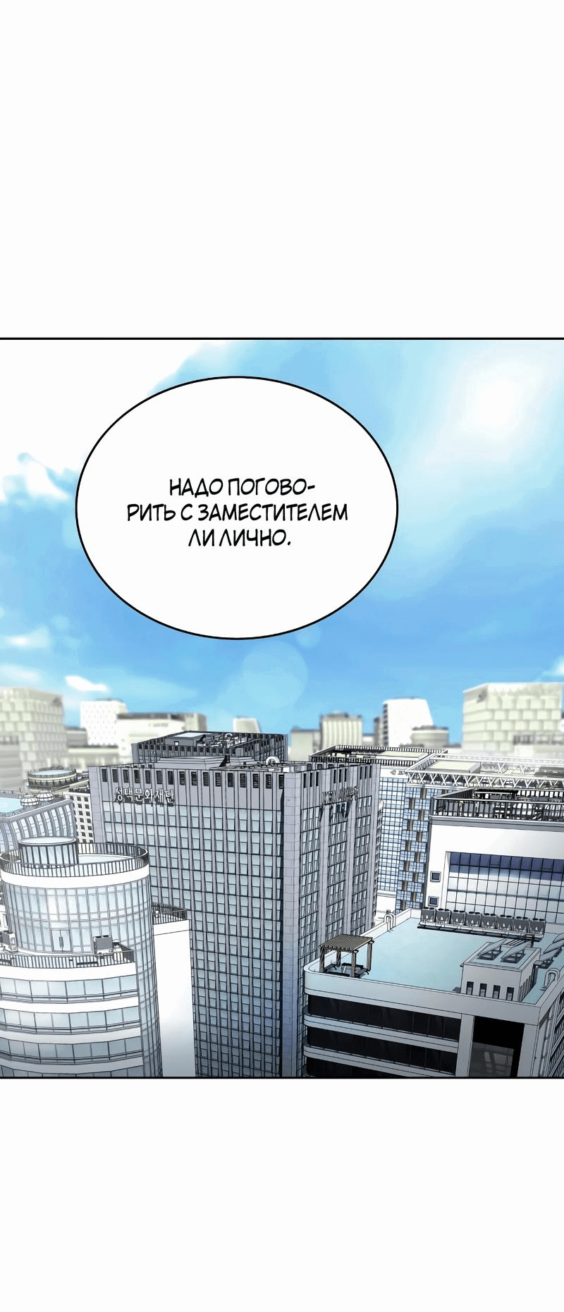 Манга Победитель лотереи №1 тоже ходит на работу - Глава 20 Страница 19