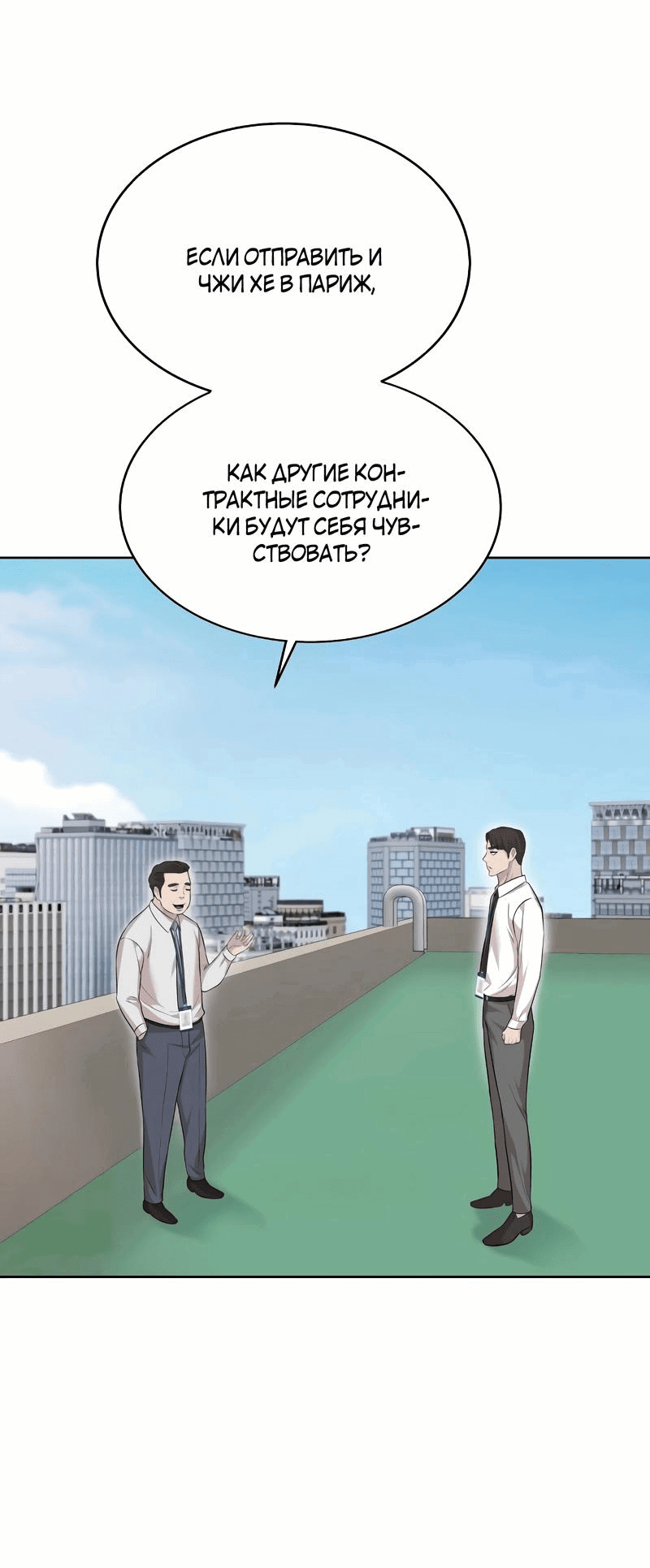 Манга Победитель лотереи №1 тоже ходит на работу - Глава 20 Страница 2