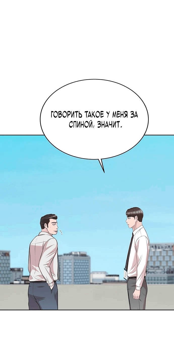 Манга Победитель лотереи №1 тоже ходит на работу - Глава 19 Страница 72