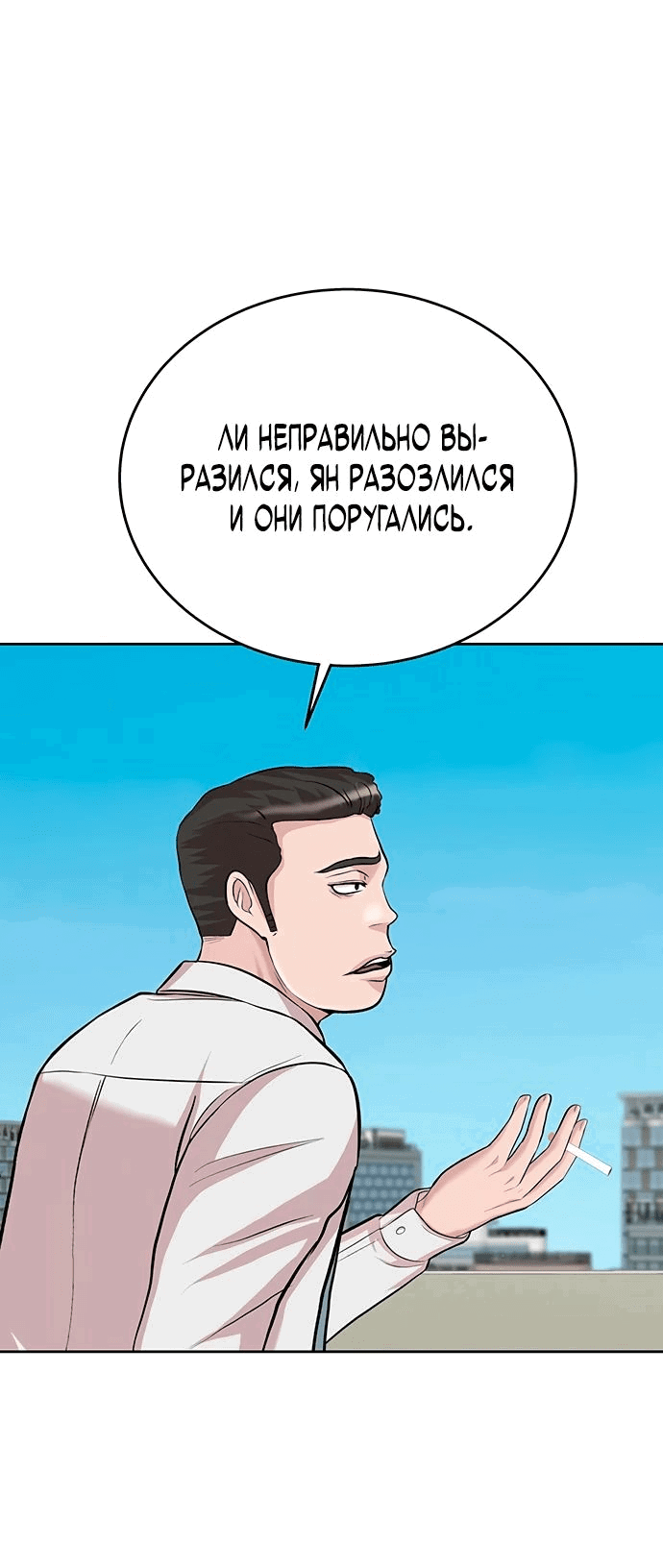 Манга Победитель лотереи №1 тоже ходит на работу - Глава 19 Страница 68