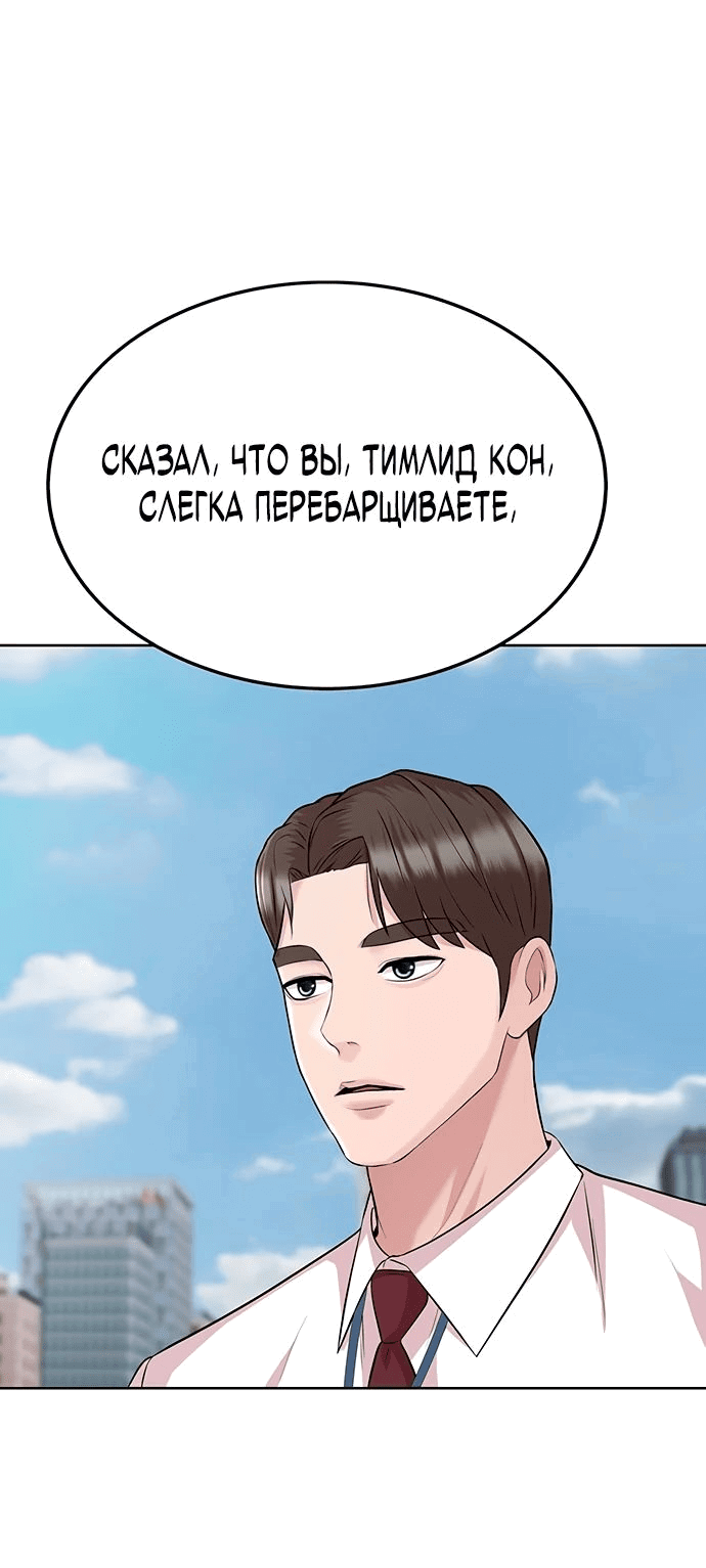 Манга Победитель лотереи №1 тоже ходит на работу - Глава 19 Страница 70