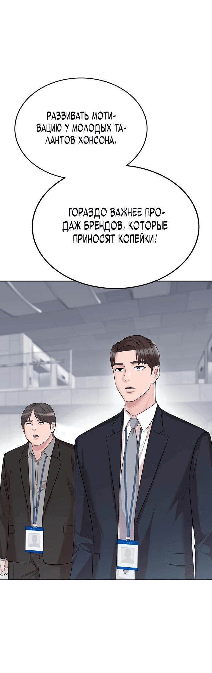 Манга Победитель лотереи №1 тоже ходит на работу - Глава 18 Страница 32