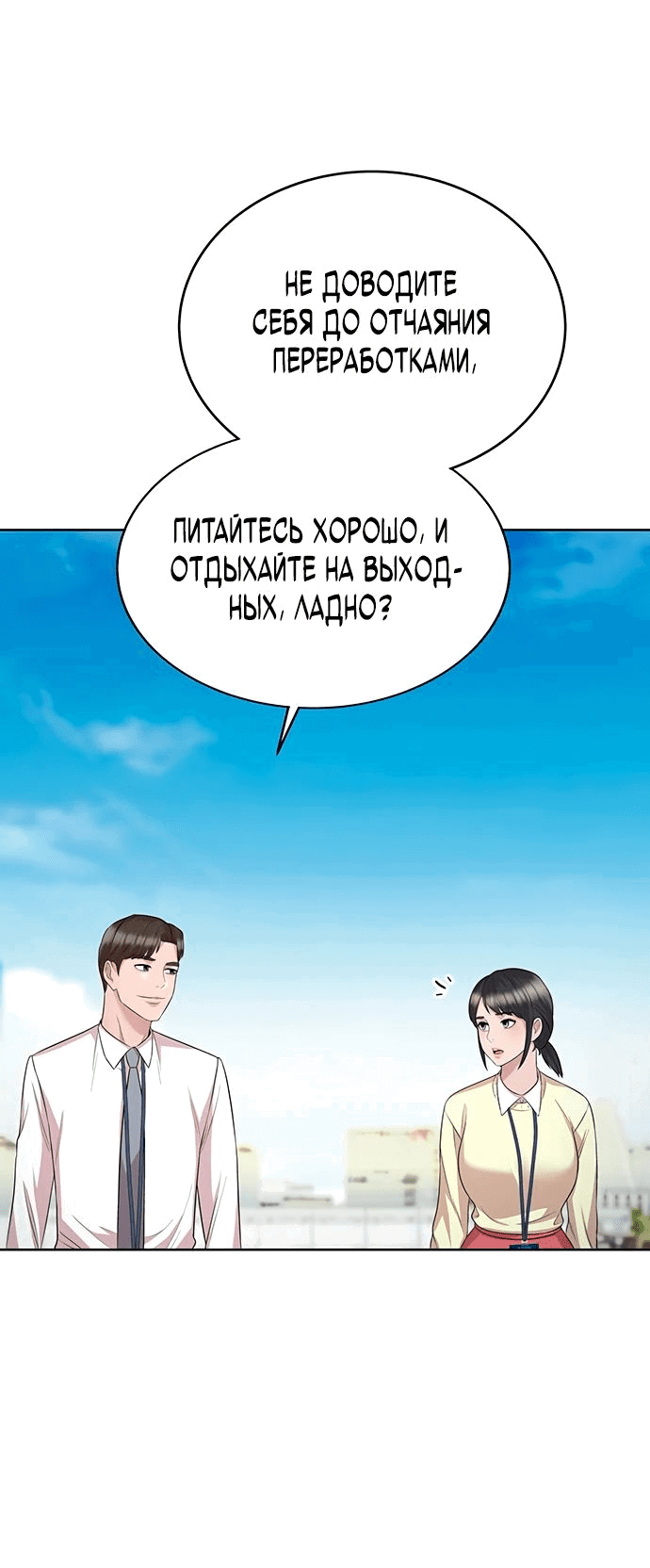 Манга Победитель лотереи №1 тоже ходит на работу - Глава 17 Страница 40