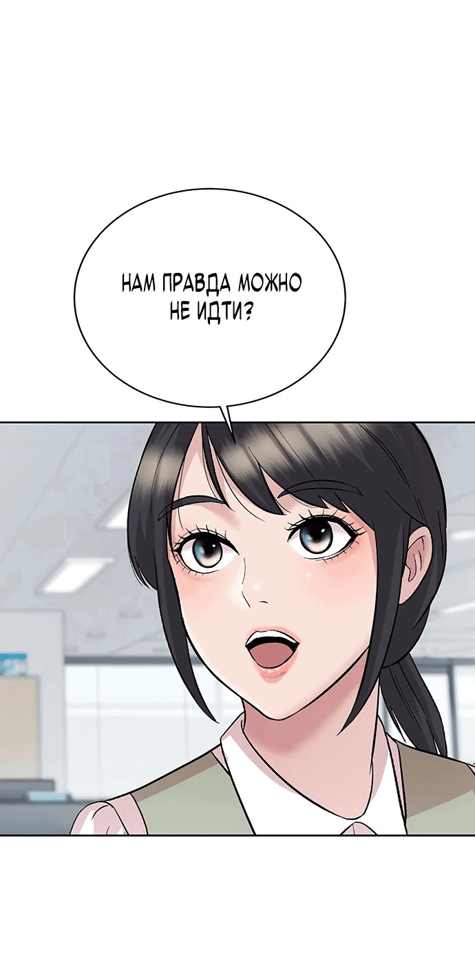 Манга Победитель лотереи №1 тоже ходит на работу - Глава 17 Страница 56