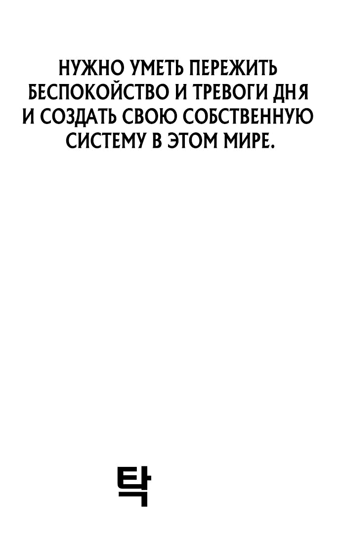 Манга Победитель лотереи №1 тоже ходит на работу - Глава 15 Страница 58