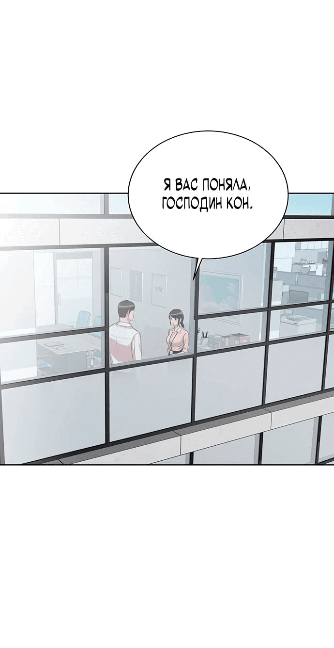 Манга Победитель лотереи №1 тоже ходит на работу - Глава 15 Страница 23