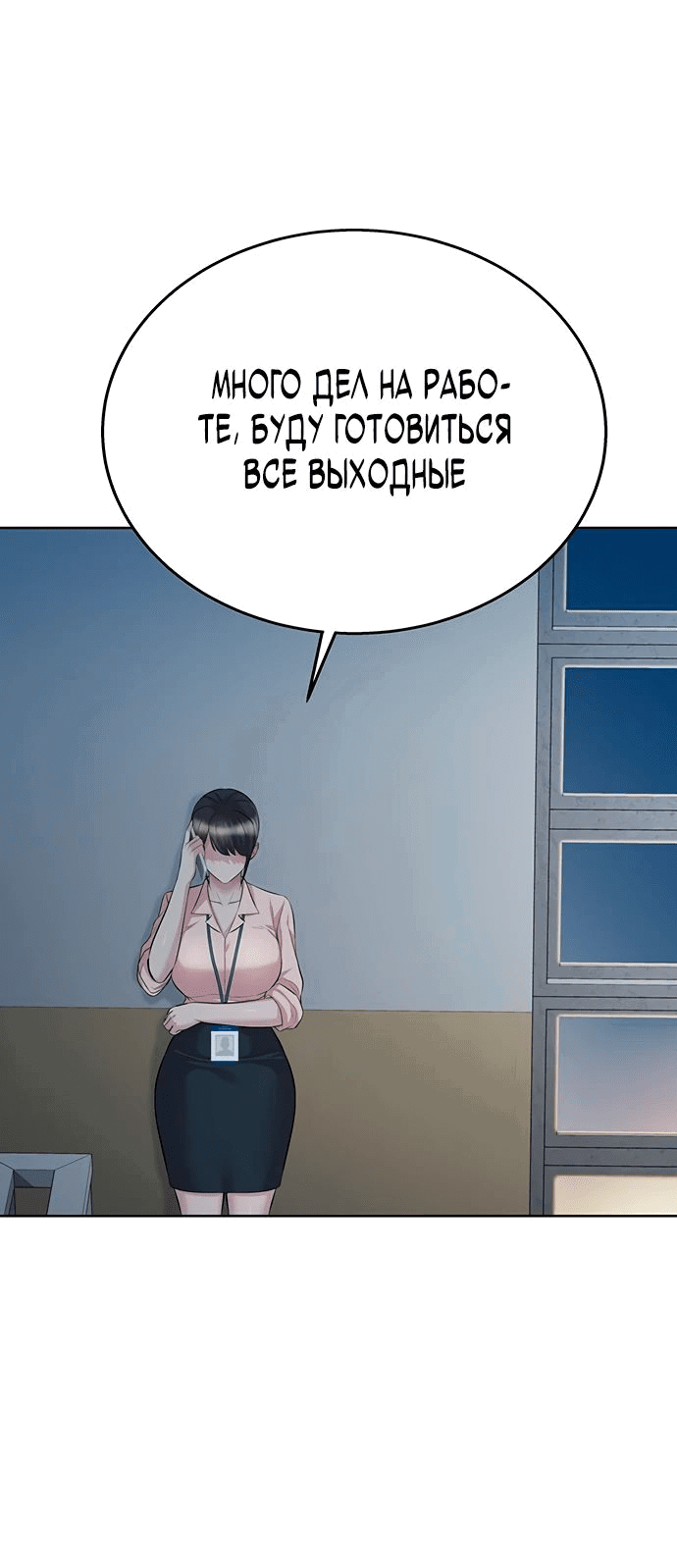 Манга Победитель лотереи №1 тоже ходит на работу - Глава 15 Страница 68