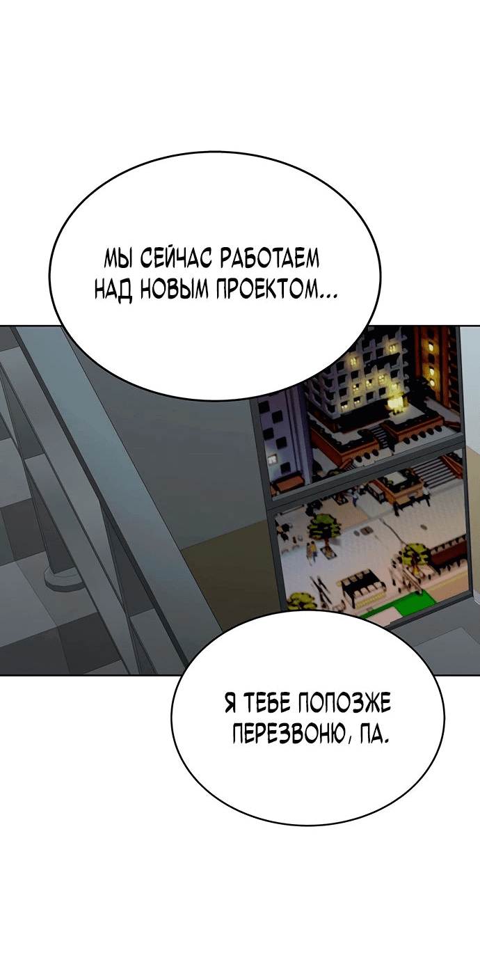 Манга Победитель лотереи №1 тоже ходит на работу - Глава 15 Страница 72