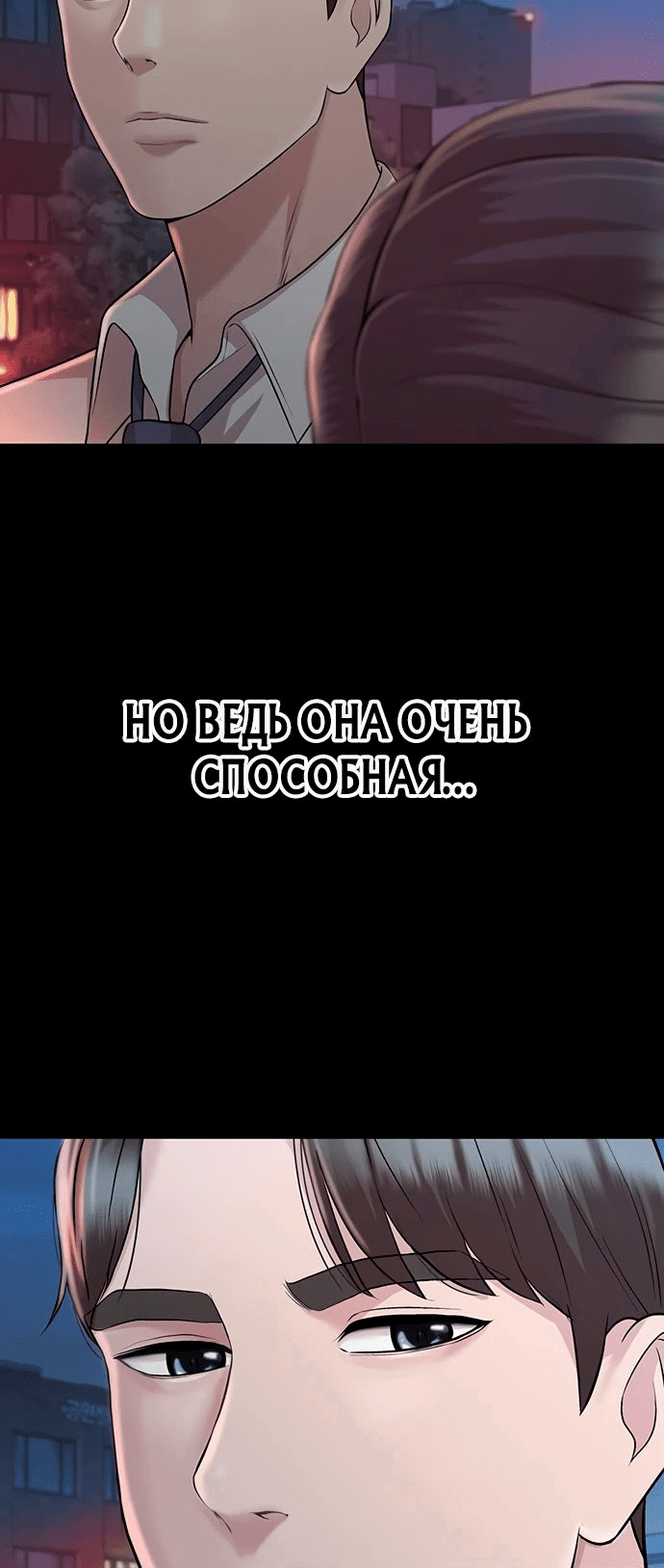 Манга Победитель лотереи №1 тоже ходит на работу - Глава 14 Страница 29