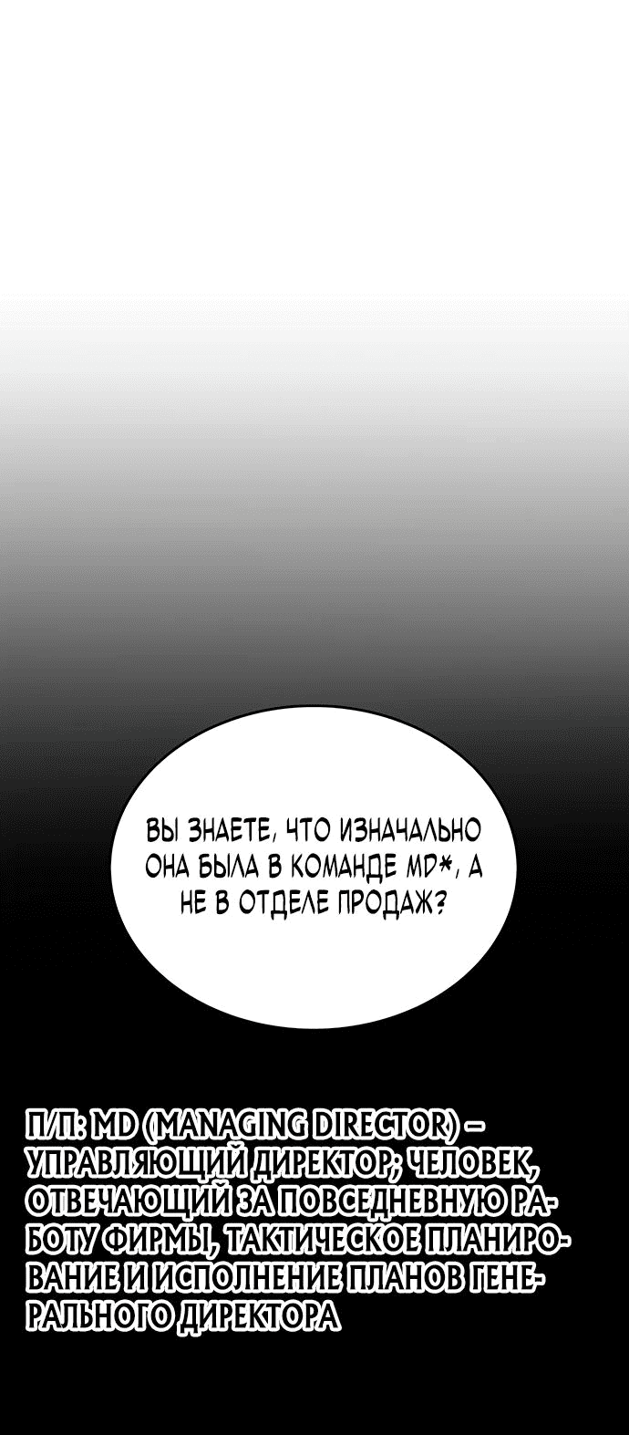 Манга Победитель лотереи №1 тоже ходит на работу - Глава 13 Страница 67