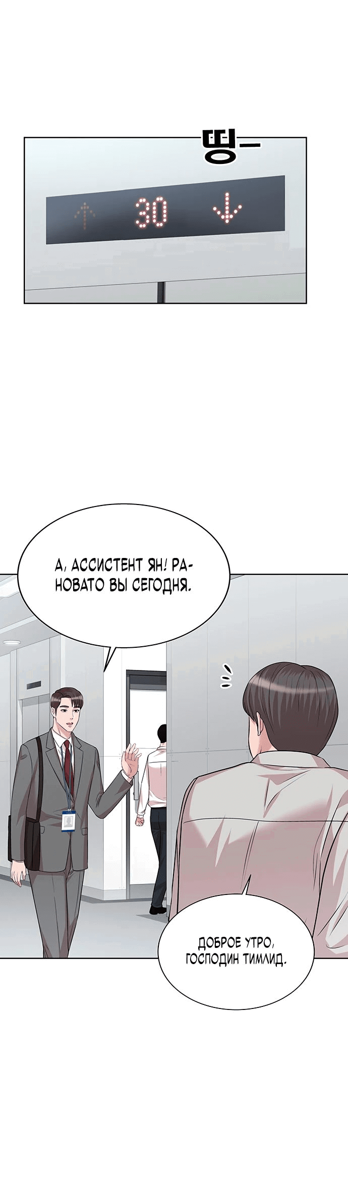 Манга Победитель лотереи №1 тоже ходит на работу - Глава 13 Страница 17