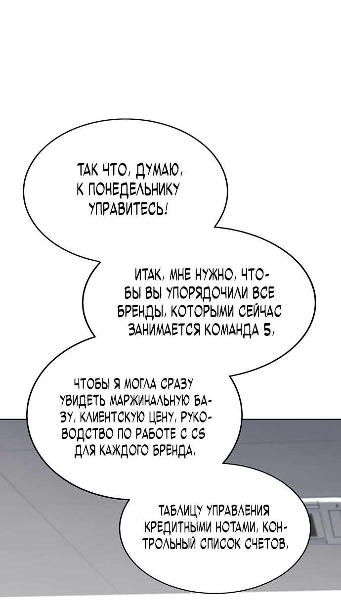 Манга Победитель лотереи №1 тоже ходит на работу - Глава 13 Страница 31