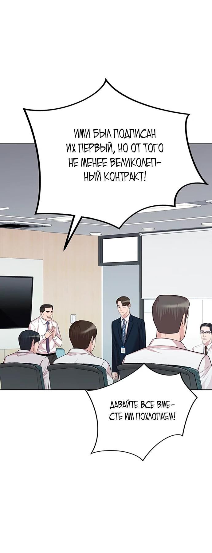 Манга Победитель лотереи №1 тоже ходит на работу - Глава 11 Страница 40