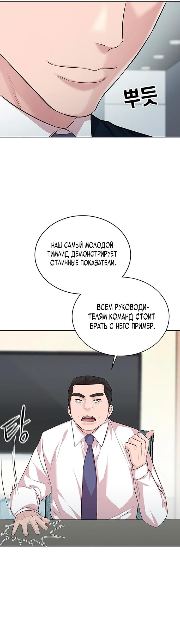 Манга Победитель лотереи №1 тоже ходит на работу - Глава 11 Страница 43