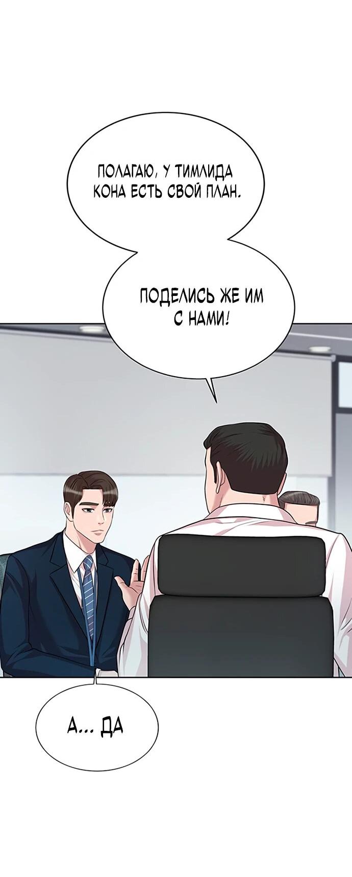 Манга Победитель лотереи №1 тоже ходит на работу - Глава 11 Страница 58