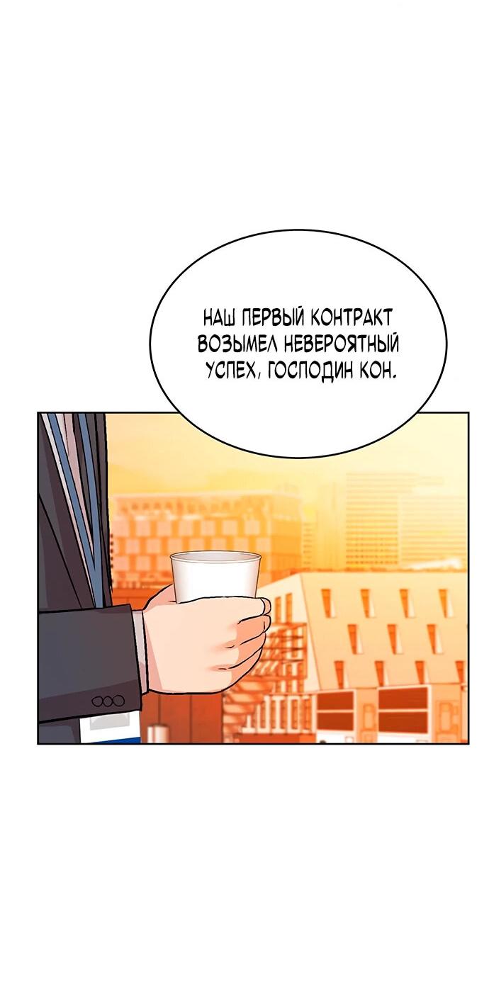 Манга Победитель лотереи №1 тоже ходит на работу - Глава 10 Страница 78