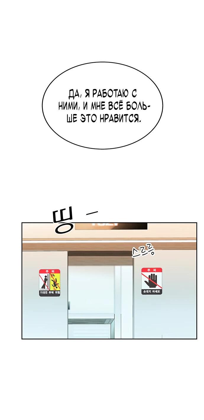 Манга Победитель лотереи №1 тоже ходит на работу - Глава 10 Страница 71