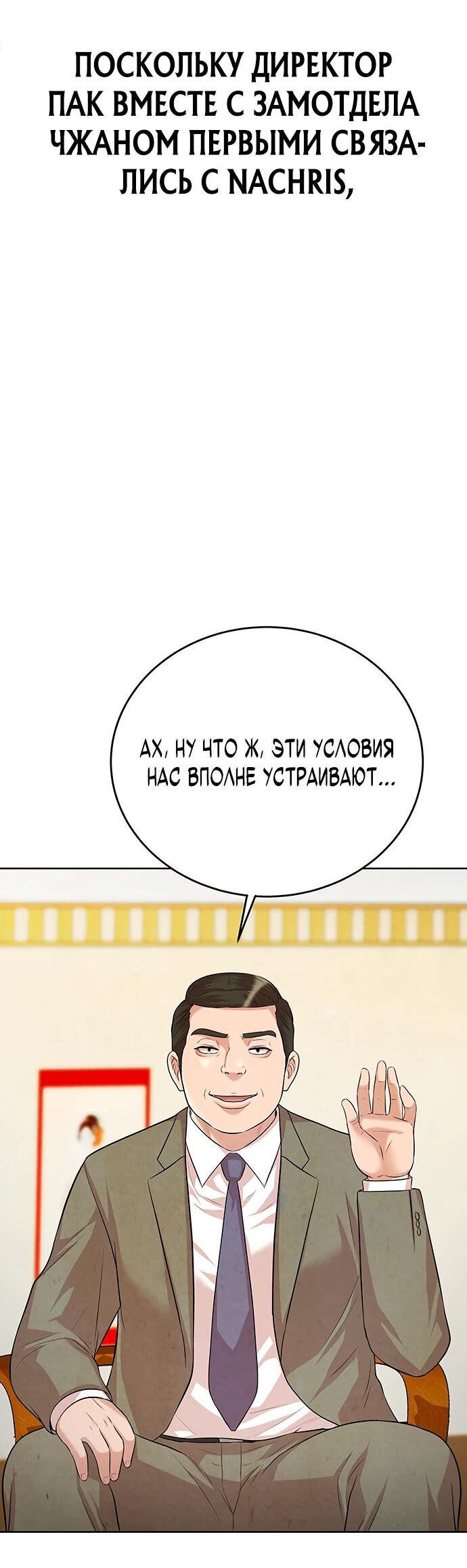 Манга Победитель лотереи №1 тоже ходит на работу - Глава 9 Страница 46