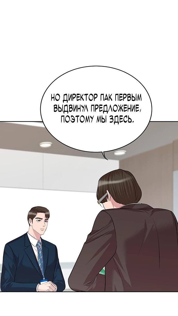 Манга Победитель лотереи №1 тоже ходит на работу - Глава 9 Страница 18