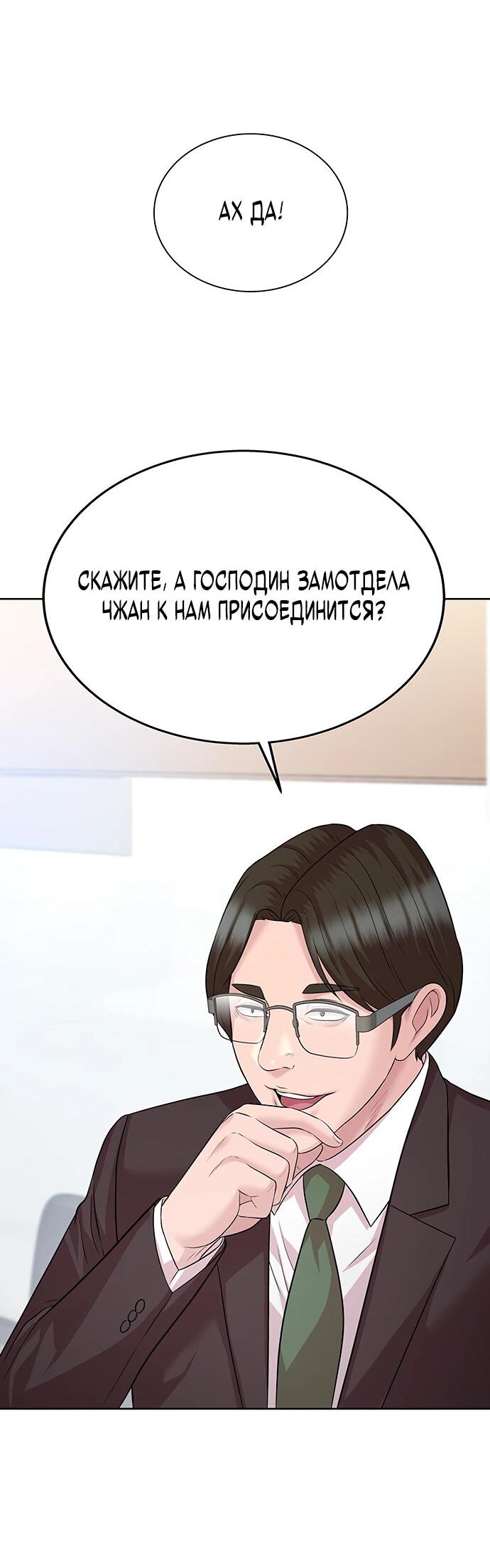Манга Победитель лотереи №1 тоже ходит на работу - Глава 9 Страница 23