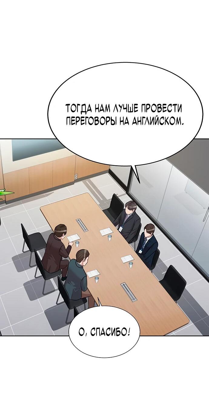 Манга Победитель лотереи №1 тоже ходит на работу - Глава 8 Страница 61