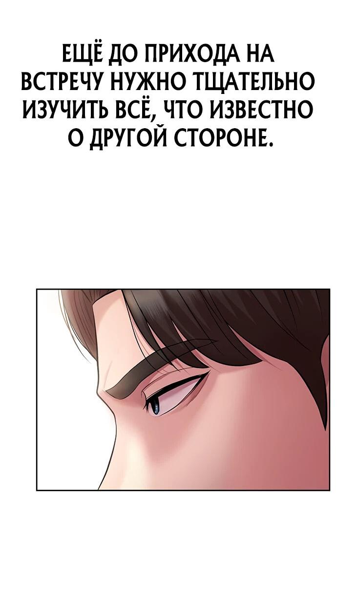 Манга Победитель лотереи №1 тоже ходит на работу - Глава 8 Страница 59