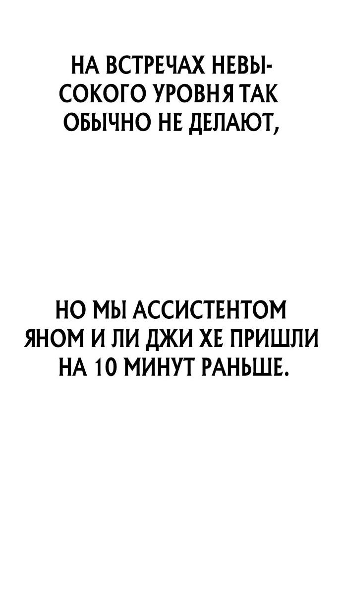 Манга Победитель лотереи №1 тоже ходит на работу - Глава 8 Страница 44