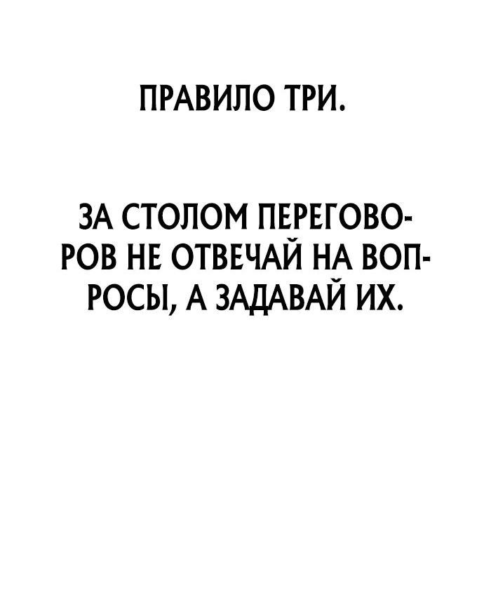 Манга Победитель лотереи №1 тоже ходит на работу - Глава 8 Страница 62