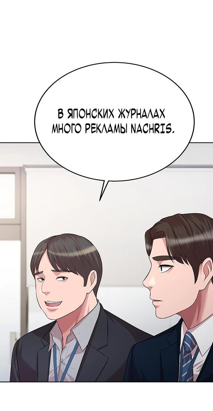 Манга Победитель лотереи №1 тоже ходит на работу - Глава 8 Страница 67