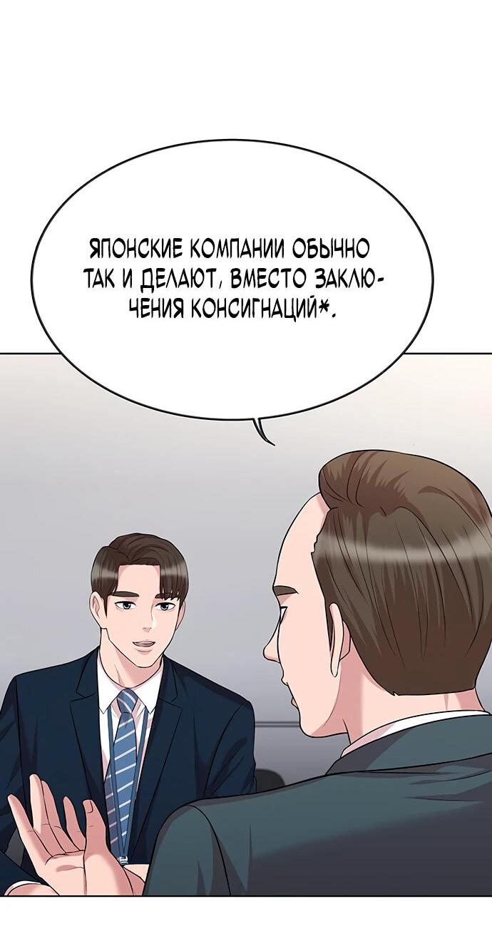 Манга Победитель лотереи №1 тоже ходит на работу - Глава 8 Страница 75