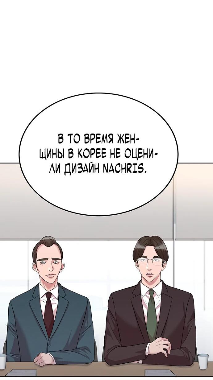 Манга Победитель лотереи №1 тоже ходит на работу - Глава 8 Страница 87