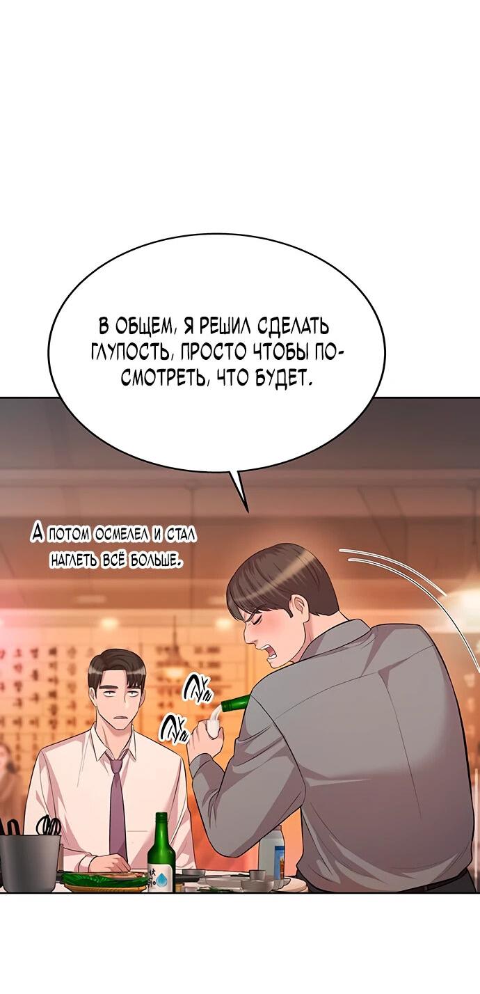 Манга Победитель лотереи №1 тоже ходит на работу - Глава 7 Страница 21
