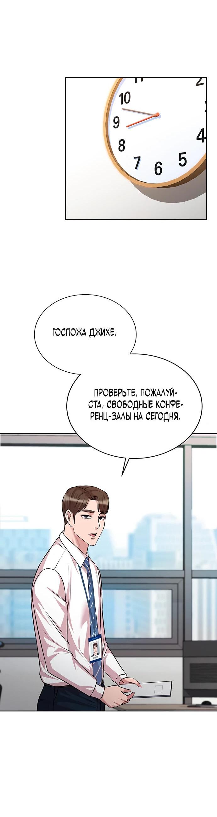 Манга Победитель лотереи №1 тоже ходит на работу - Глава 7 Страница 54
