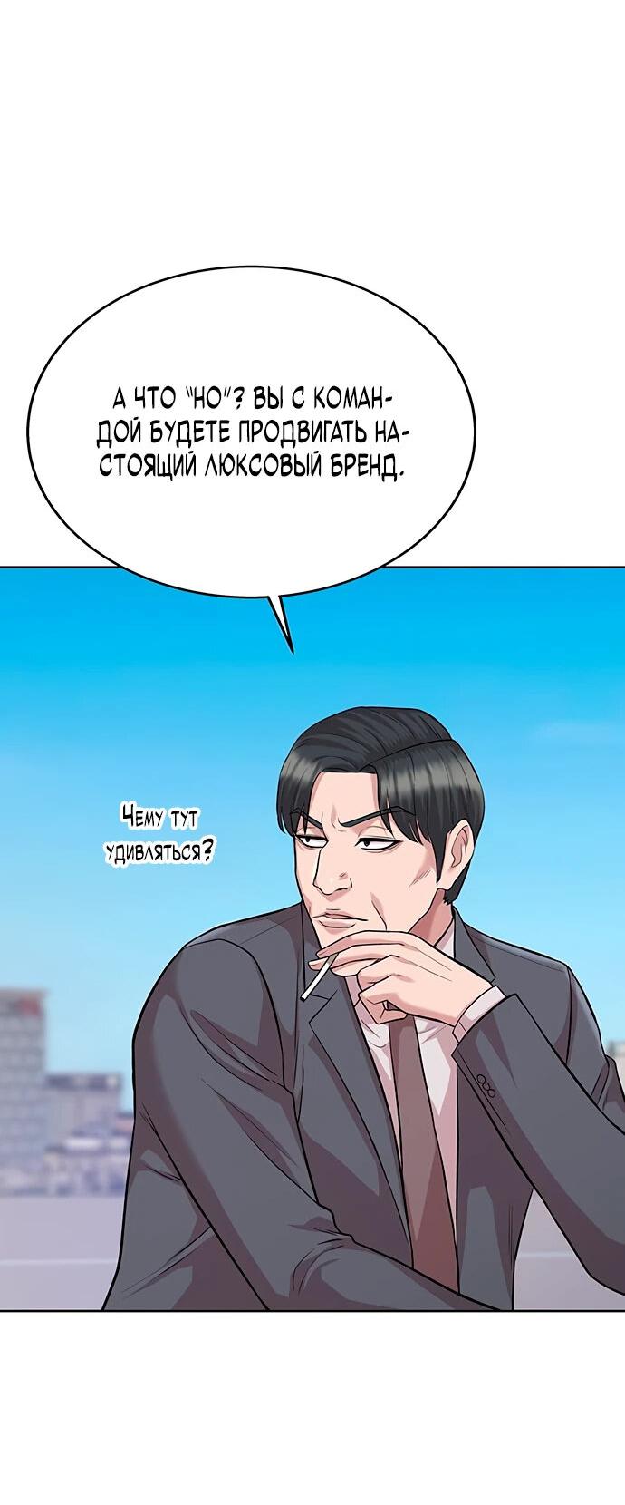 Манга Победитель лотереи №1 тоже ходит на работу - Глава 6 Страница 37